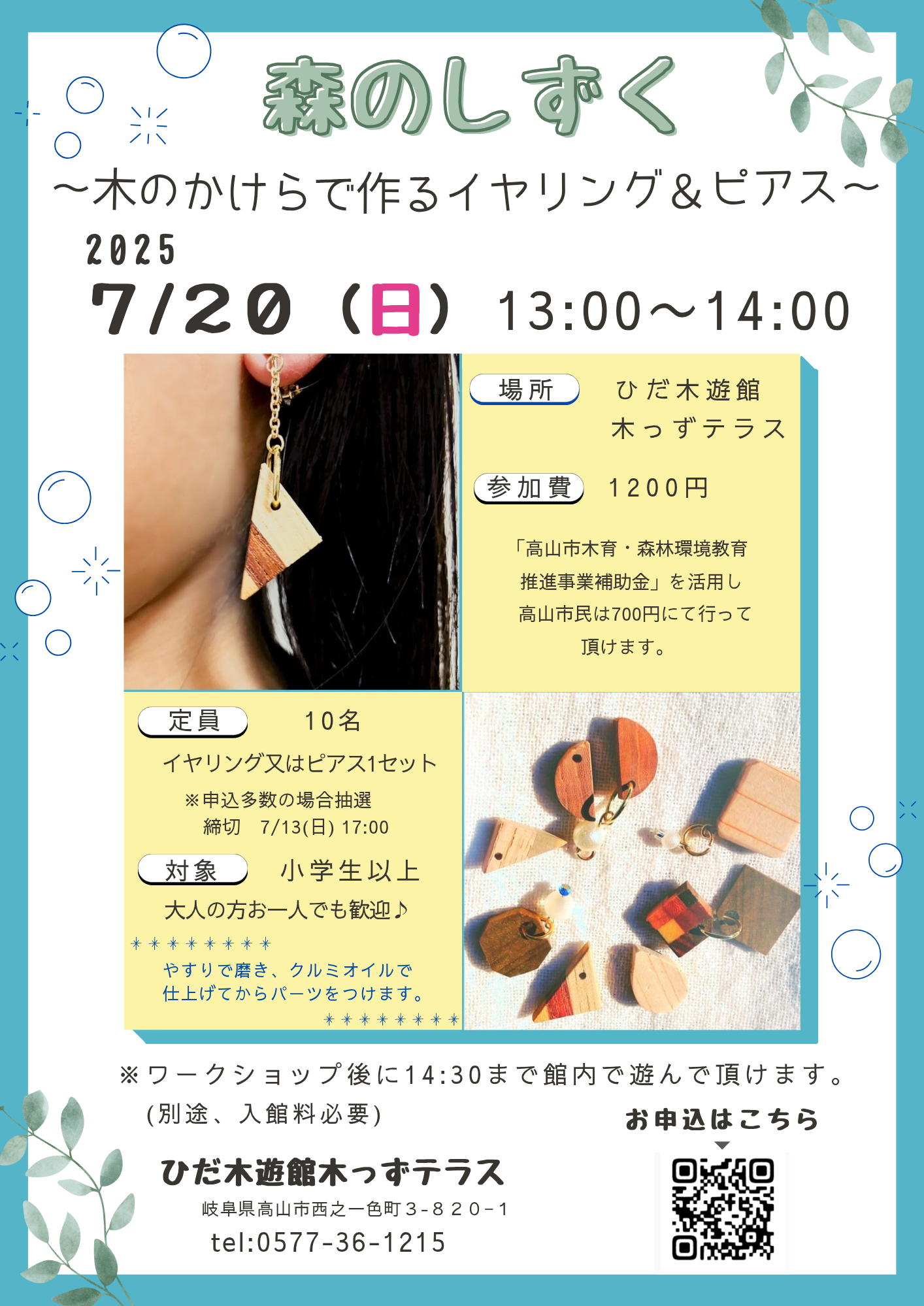 森のしずく ～ 木のかけらで作るイヤリング＆ピアス ～